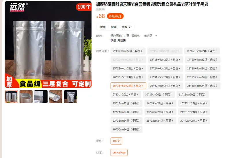 远然加厚铝箔自封袋26*35cm+5cm-24丝（自立）100个（组） - 国产