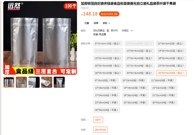 远然加厚铝箔自封袋35*50+6cm-24丝（自立）100个（组） - 国产