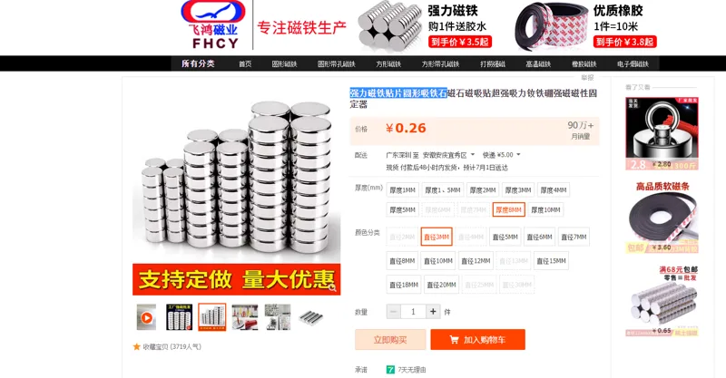 强力磁铁贴片圆形吸铁石直径3mm厚度8mm/个 - 美国3M