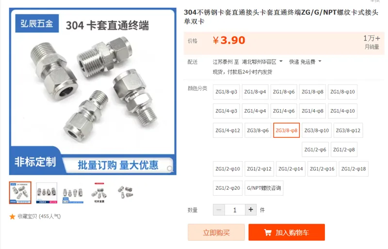 不锈钢卡套直通接头ZG3/8-φ8（个） - 国产