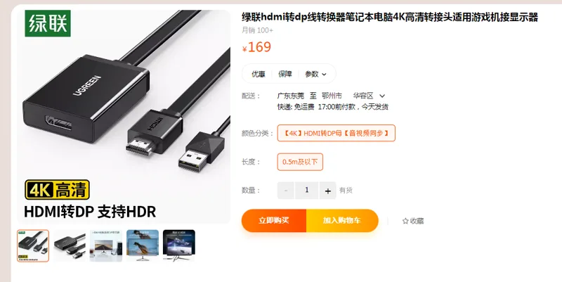 绿联hdmi转dp线【4K】HDMI转DP母【音视频同步】0.5m及以下（个） - 绿联