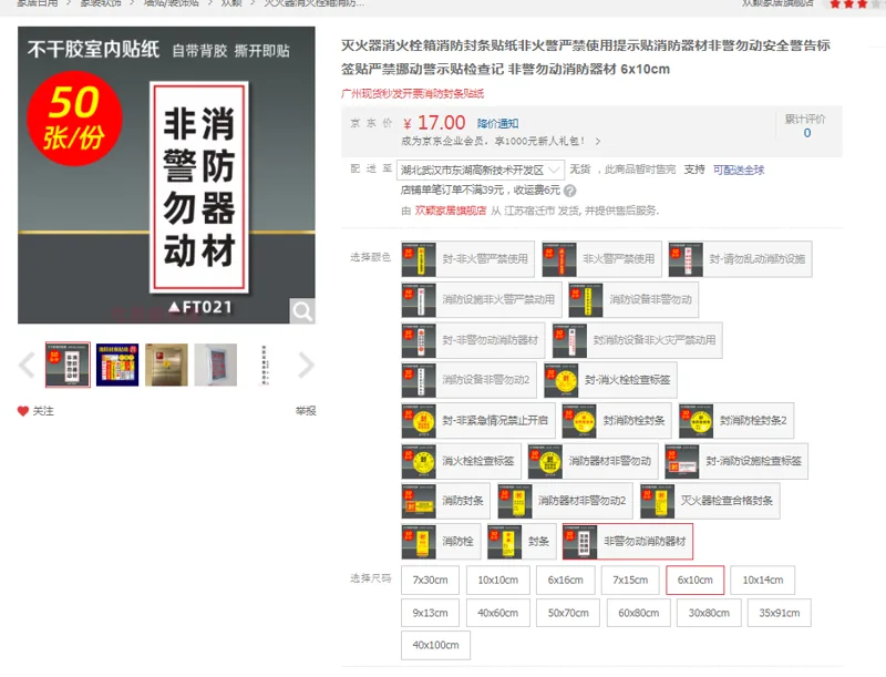 欢颖消防封条贴非警勿动消防器材7x15cm-50张/份（份） - 国产