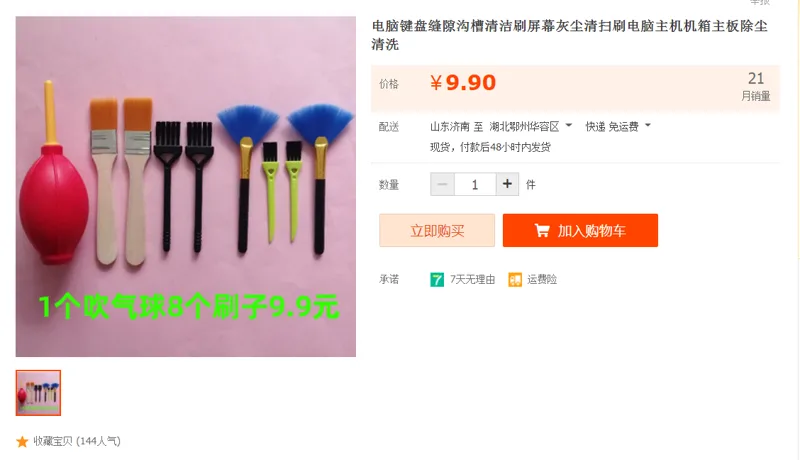 清洁套餐组合（1个吹气球8个清洁刷）（组） - 国产