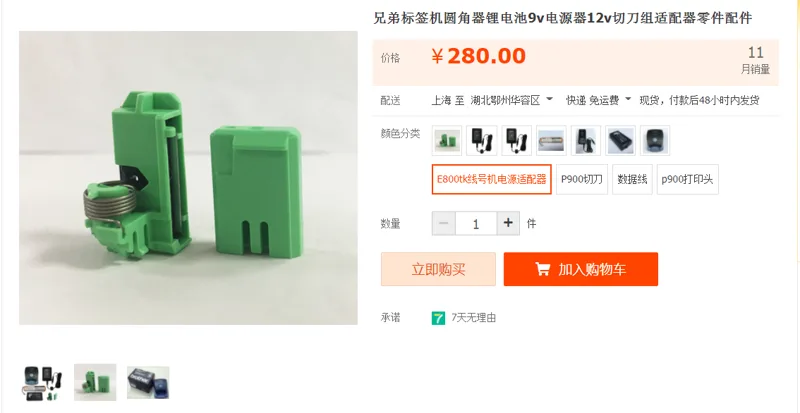 兄弟标签机零件配件E800TK线号机电源适配器（个） - 国产