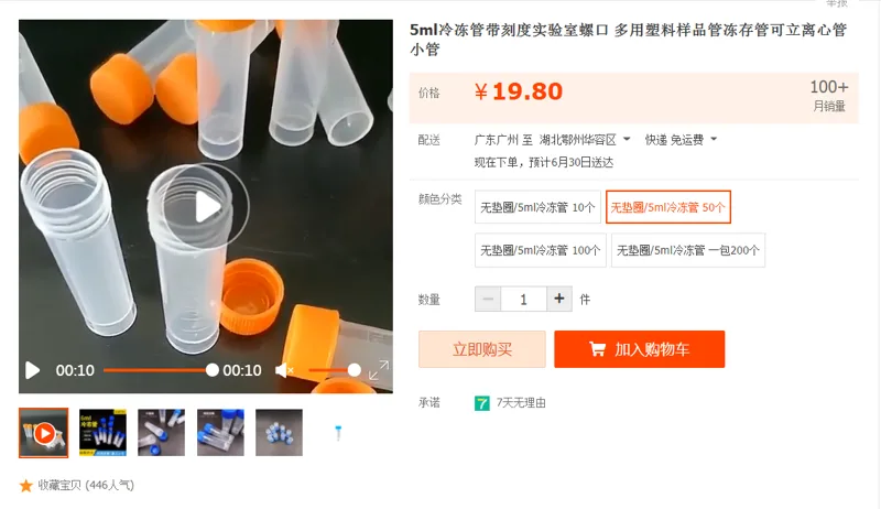 无垫圈/5mL冷冻管50个（组） - 国产