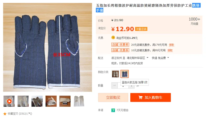 美士一品烘培手套蓝色长款五指加厚1双（双） - 国产
