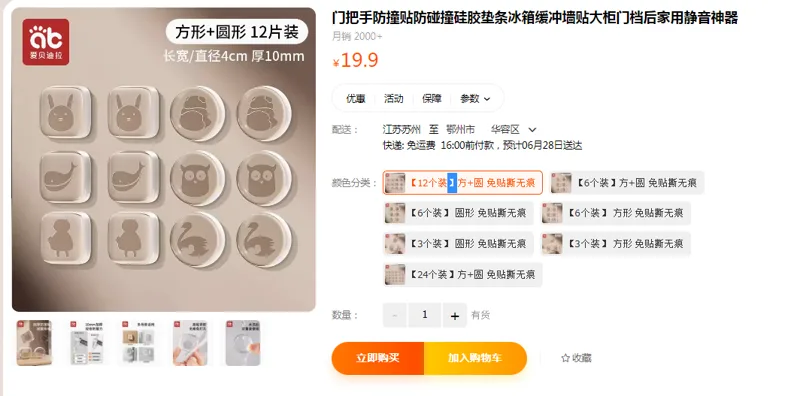 爱贝迪拉门把手防撞贴12个装方+圆免贴撕无痕（组） - 国产