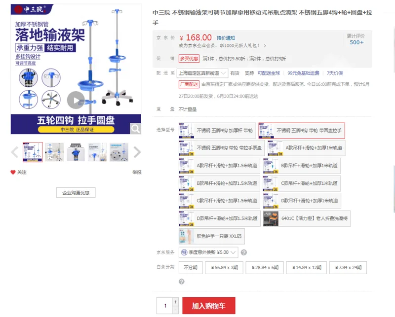 中三院不锈钢输液架不锈钢五脚4钩带轮圆盘拉手（个） - 国产