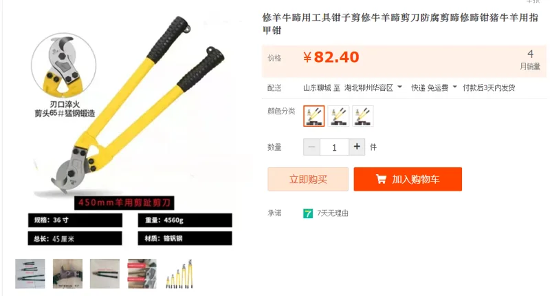 修羊牛蹄用工具钳子K65羊用修蹄剪450mm（把） - 国产