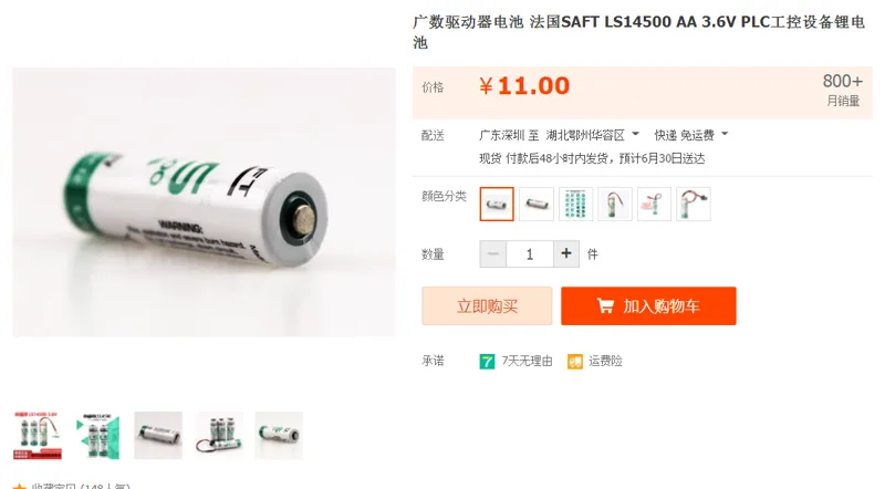SaFT帅福得广数驱动器电池LS14500单电池（个） - 国产