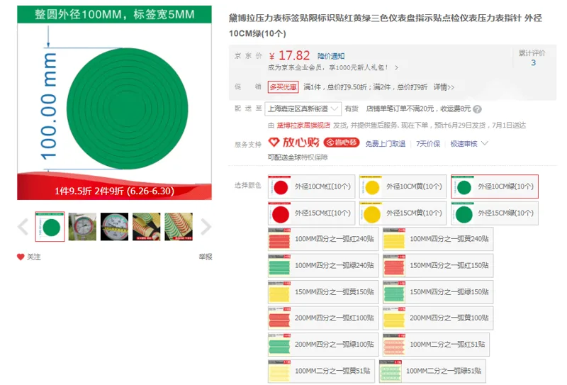 黛博拉拉压力表标签贴外径10CM绿(10个)（组） - 国产