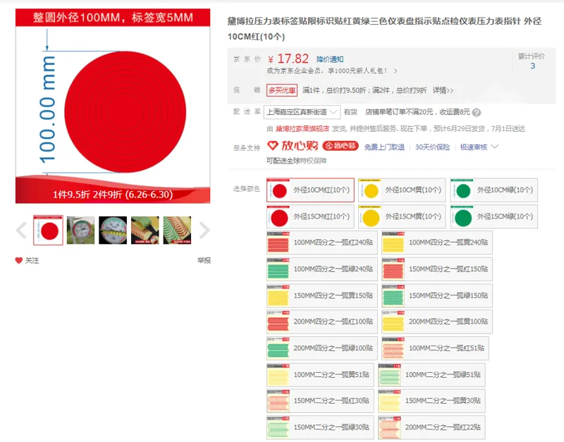 黛博拉拉压力表标签贴外径10CM红(10个)（组） - 国产