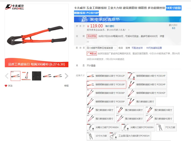 卡夫威尔18英寸铬钼钢断线钳PC5018P（把） - 国产