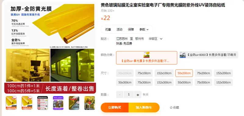 防晒大师黄色玻璃贴膜【全防uv-黄光膜】50*200cm（卷） - 国产