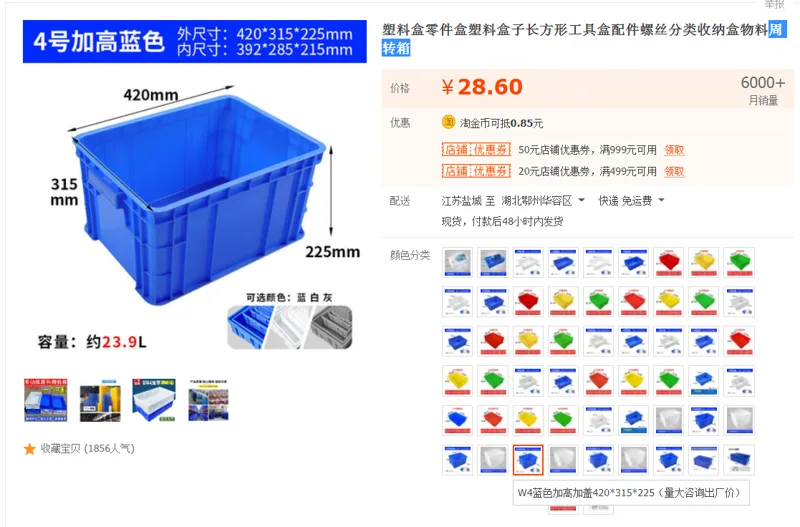 周转箱W4蓝色加高加盖420*315*225（个） - 国产