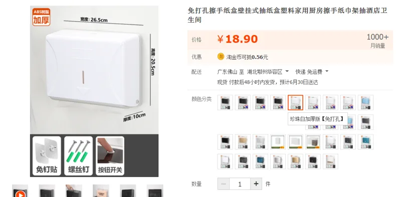 亿彩卫浴擦手纸盒珍珠白加厚板（免打孔）（个） - 国产
