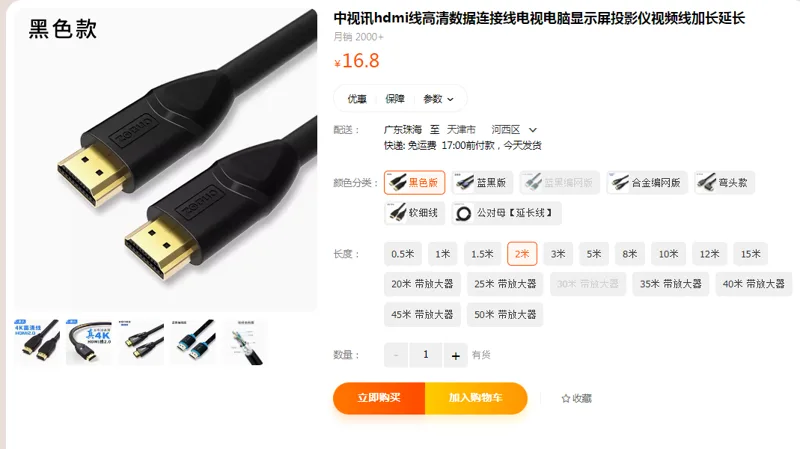 中视讯hdmi线高清数据连接线黑色版2米（根） - 国产