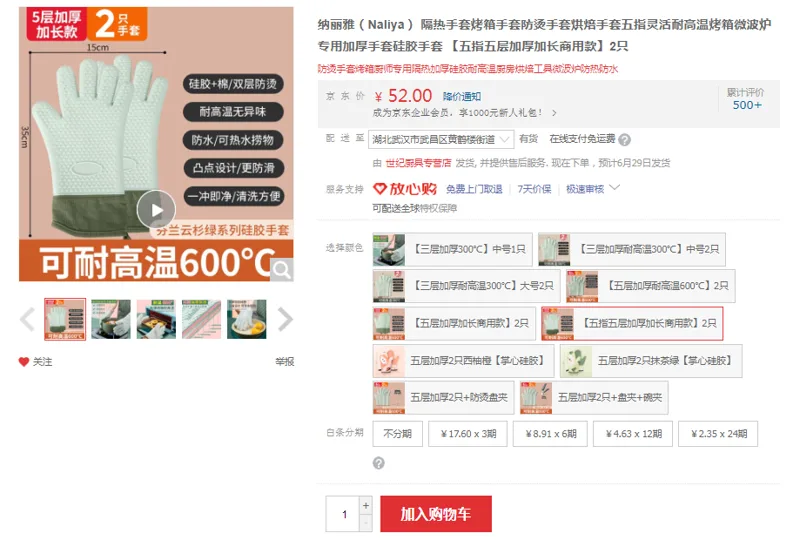 纳丽雅隔热手套【五指五层加厚加长商用款】2只（双） - 国产