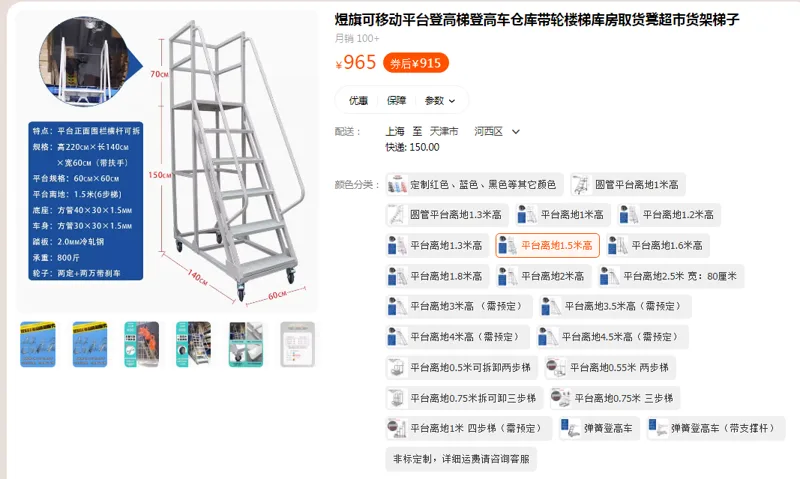 煜旗登高梯平台离地1.5米高（个） - 国产