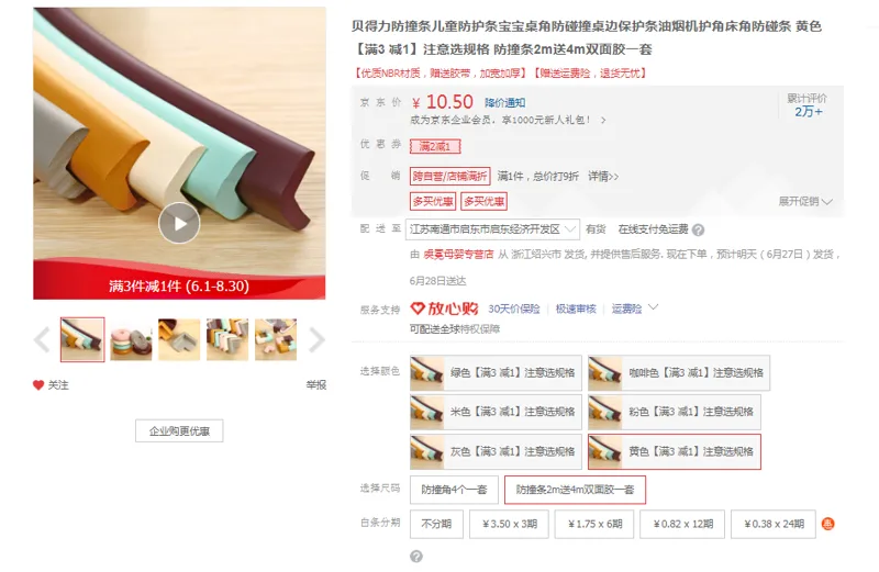 贝得力黄色防撞条2m送4m双面胶一套（套） - 国产
