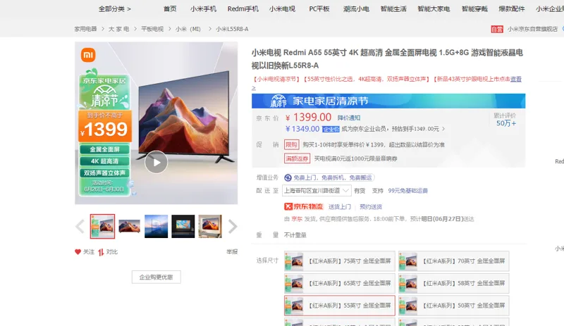 小米电视L55R8-A-红米A系列55英寸金属全面屏（个） - 小米