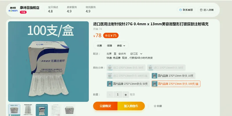 康诗菲27G*13mm针头100支/盒（盒） - 美国3M
