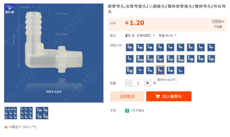 AQUA TECH宝塔弯接头弯W9.5-G1/4"（个） - 国产