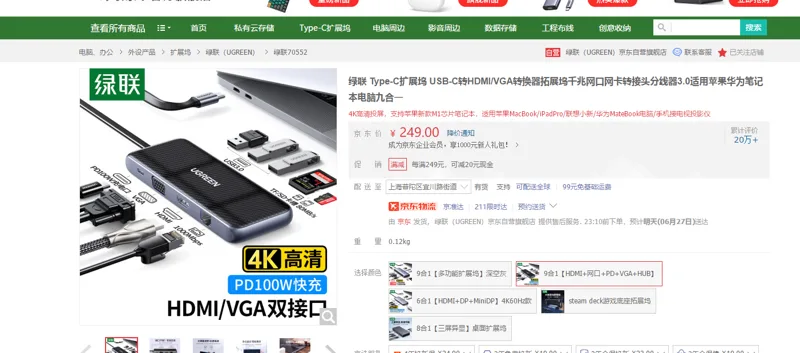 绿联CM307扩展坞-9合1（HDMI-网口-PD-VGA-HUB）（个） - 绿联
