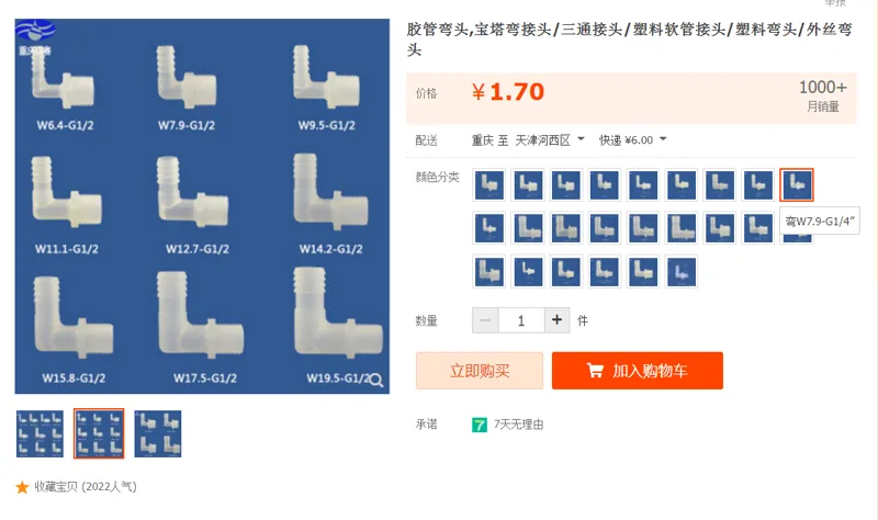 AQUA TECH宝塔弯接头弯W7.9-G1/4"（个） - 国产