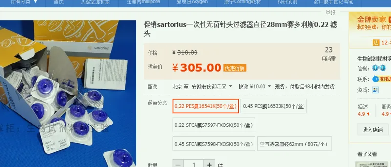 赛多利斯0.22μm无菌滤芯（个） - Sartorius/赛多利斯