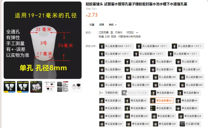 快活指单孔硅胶塞3#（个） - 国产