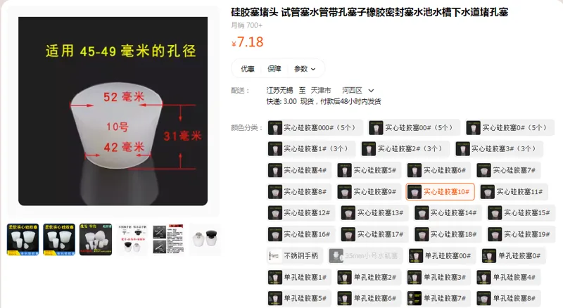 快活指实心硅胶塞10#（个） - 国产