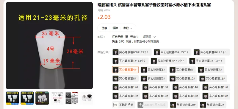 快活指实心硅胶塞4#（个） - 国产