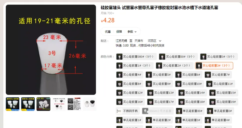 快活指实心硅胶塞3#（3个）（组） - 国产