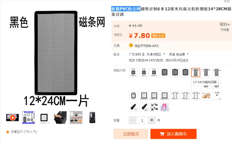 机箱PVC防尘网12*24CM磁吸网黑（个） - 国产