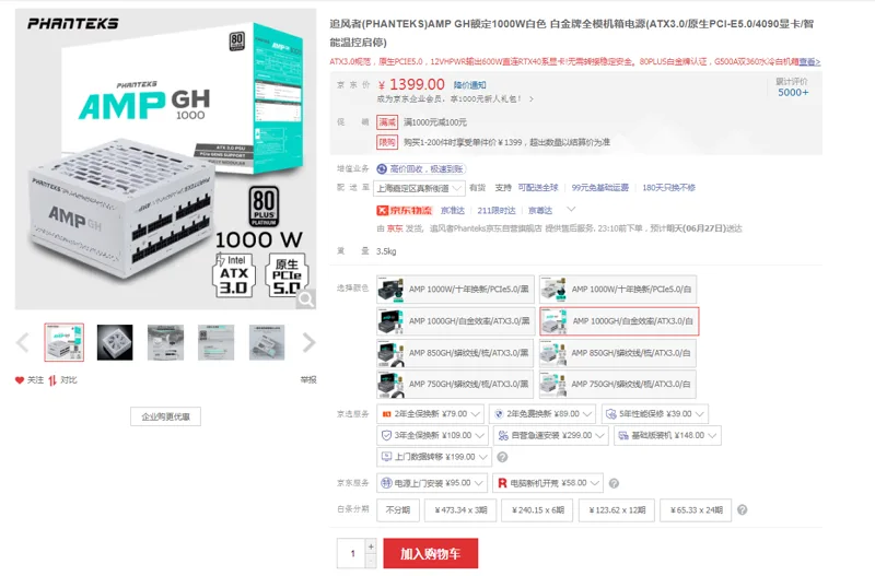 追风者AMP1000GH/白金效率/ATX3.0/白（个） - 国产