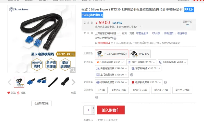 银欣PP12-PCIE(蓝色接口)（个） - 国产