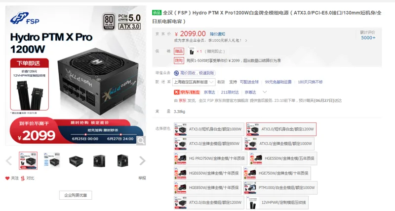 全汉ATX3.0/短机身白金/额定1200W（个） - 国产