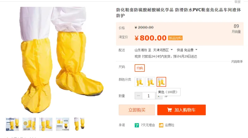 防化鞋套黄色（100双）均码（组） - 国产