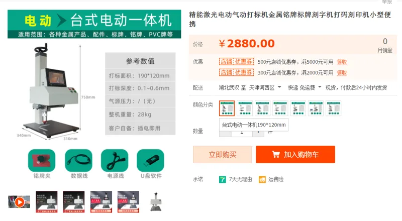 精能激光电动打标机台式电动一体机190*120（台） - 国产