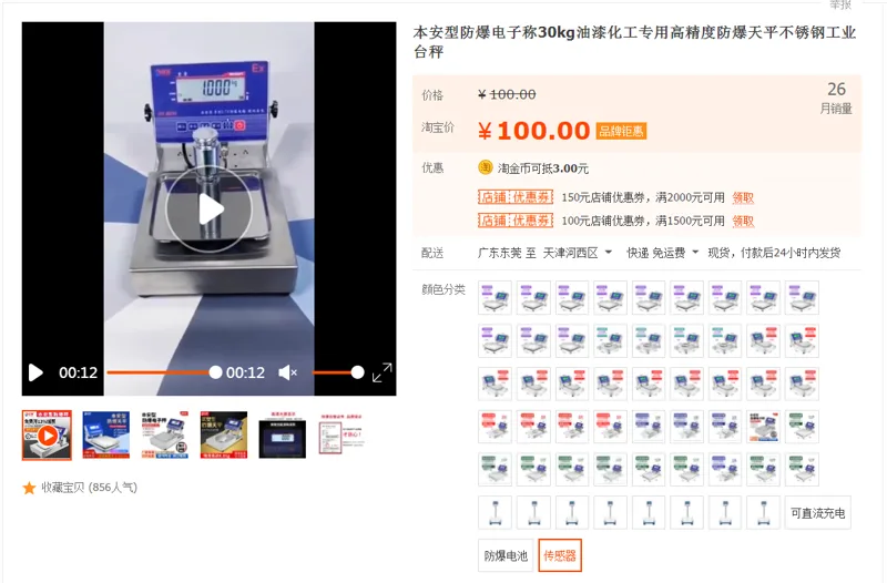 安衡电子称传感器（个） - 国产