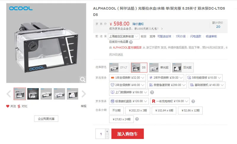 ALPHACOOL光驱位水盒D5（个） - 国产