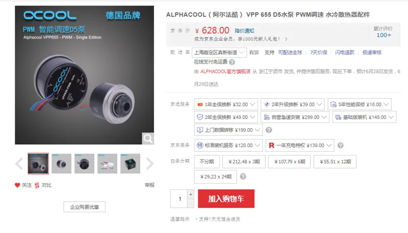 ALPHACOOL-VPP655D5水泵PWM调速水冷散热器配件（个） - 国产