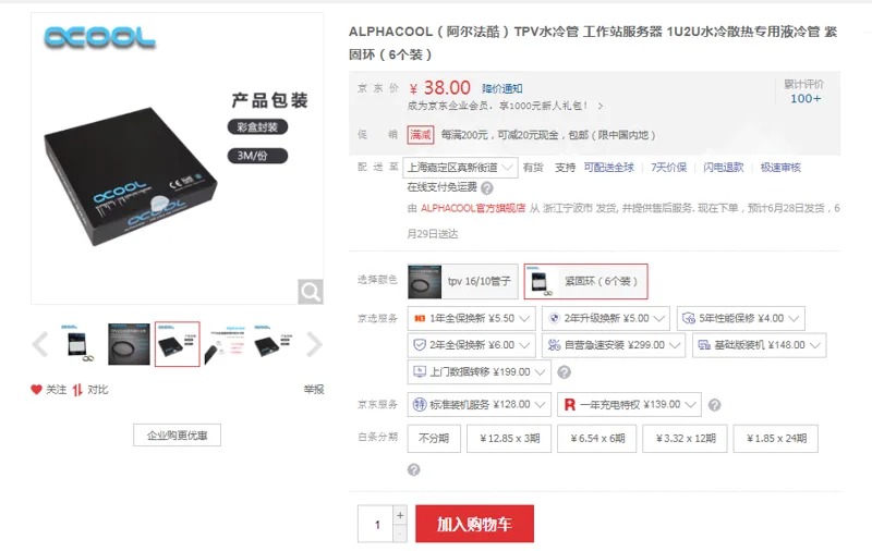 ALPHACOOL紧固环（6个装）（组） - 国产