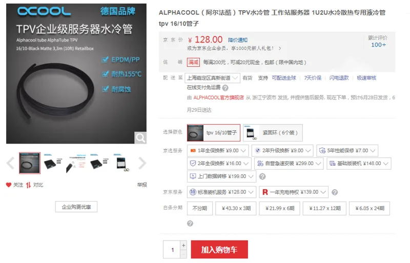 ALPHACOOL-TPV水冷管tpv-16/10管子（根） - 国产
