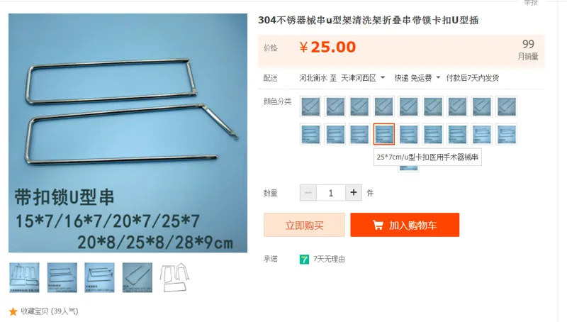 器械串25*7cm/U型卡扣医用手术器械串（个） - 国产