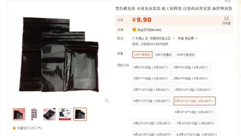 国产-10*15cm*13丝-5号避光自封袋100个/包（包） - 国产