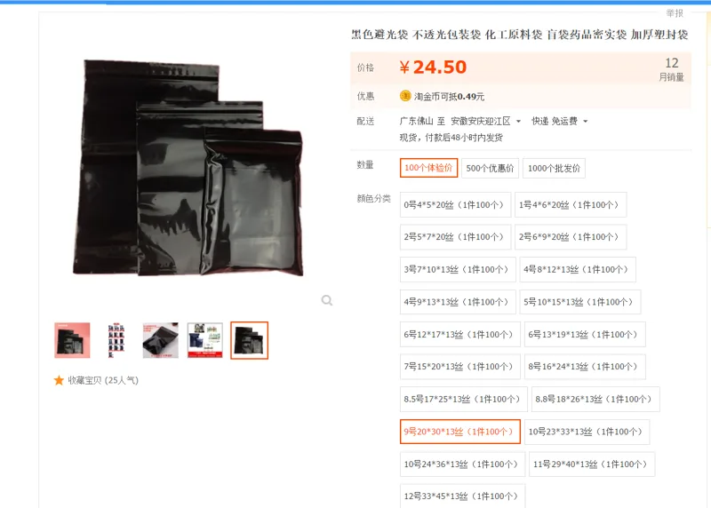 国产-20*30cm*13丝-9号避光自封袋100个/包（包） - 国产