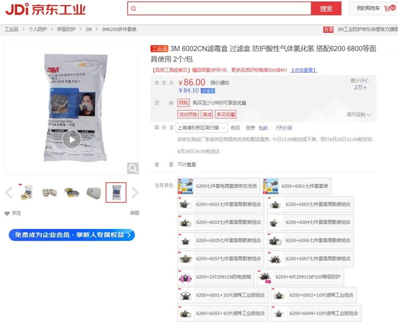 3M防护酸性气体6002CN滤毒盒2个/包 - 美国3M