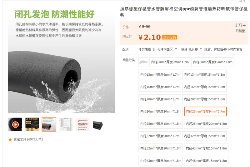 神州橡塑橡塑保温管内径25mm*厚度9mm*1.7m（根） - 国产